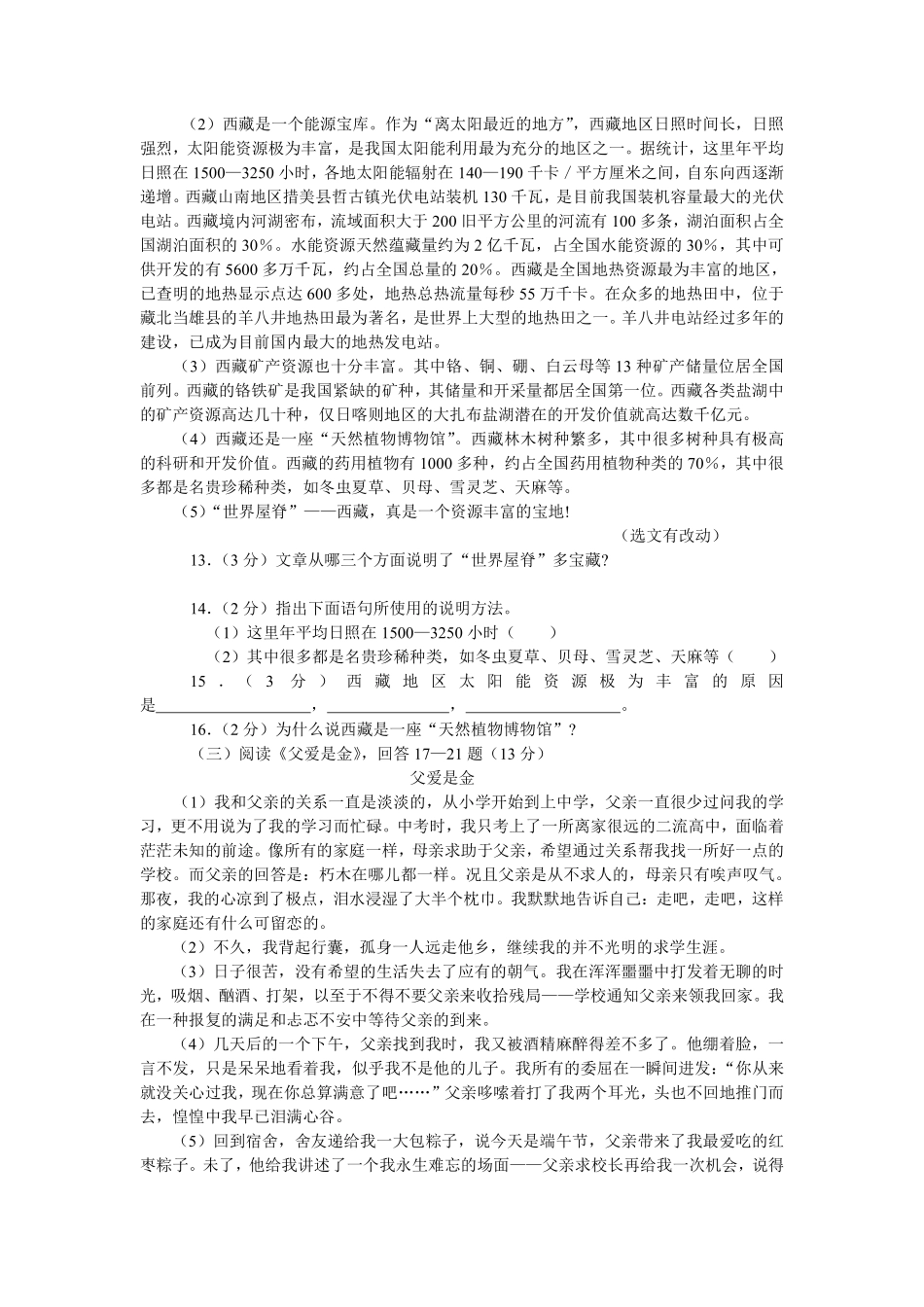 2008年黑龙江省哈尔滨市中考语文试卷及答案.pdf_第3页