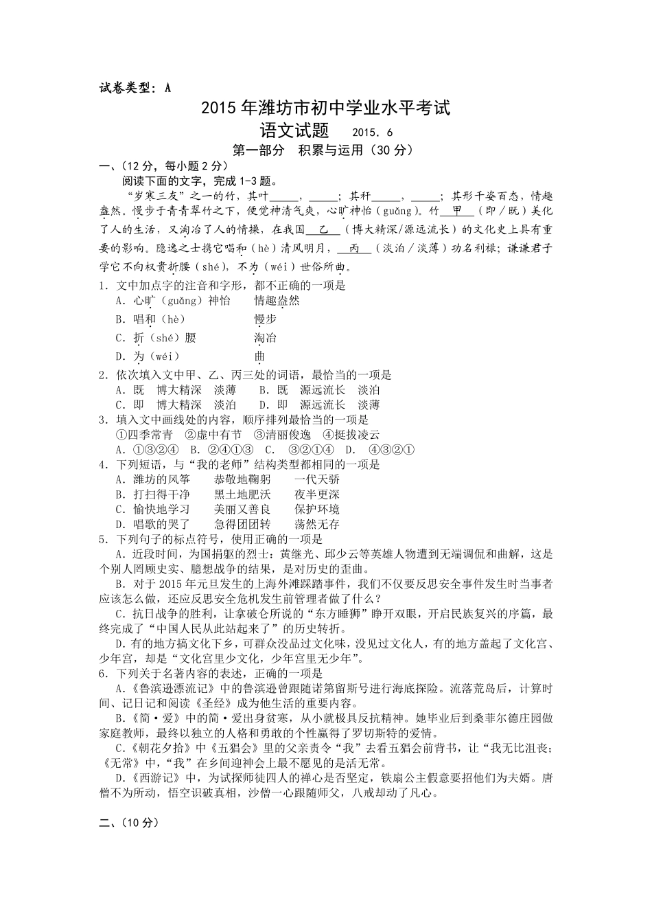 2015年山东省潍坊市中考语文试题及答案.pdf_第1页