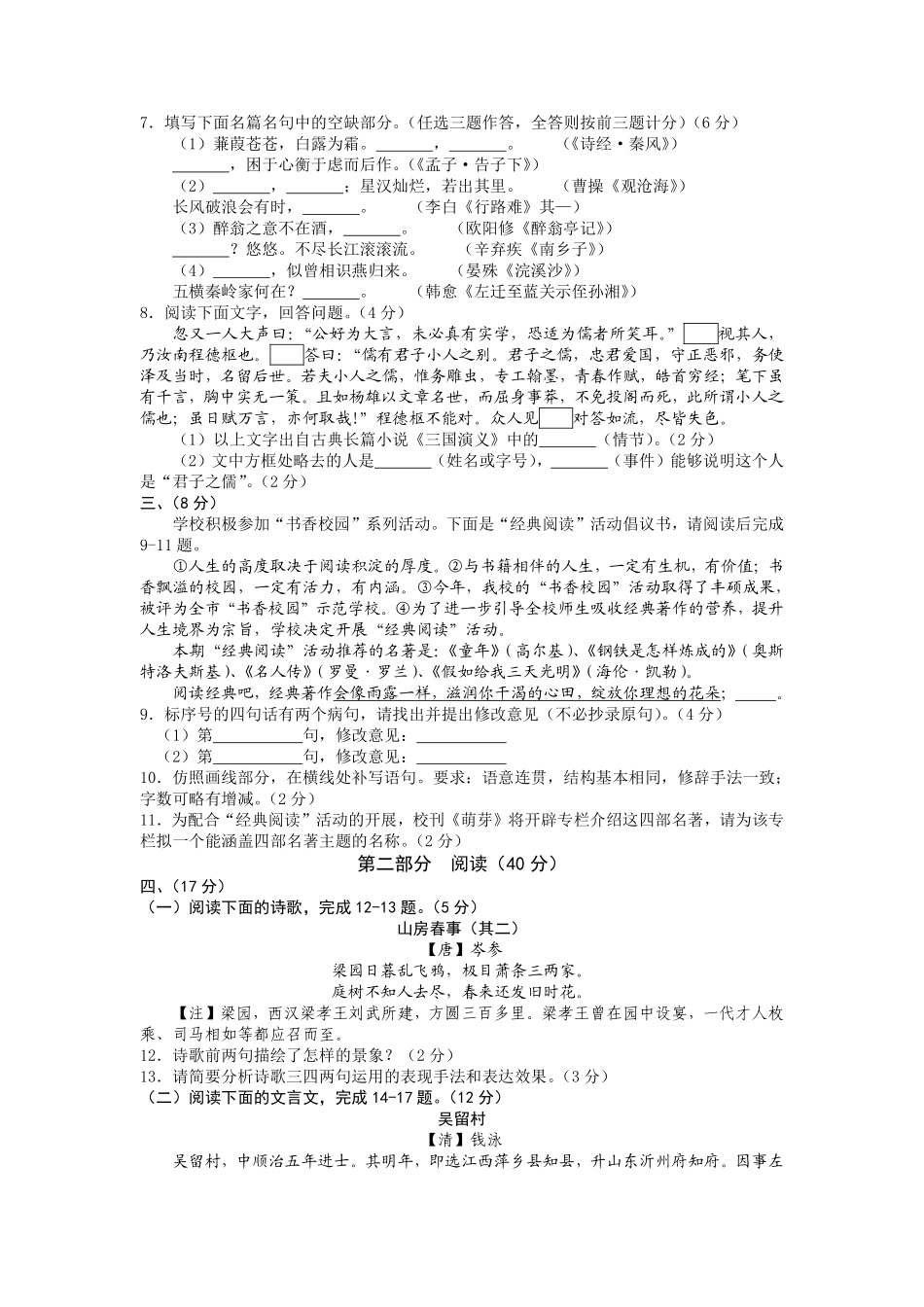 2015年山东省潍坊市中考语文试题及答案.pdf_第2页