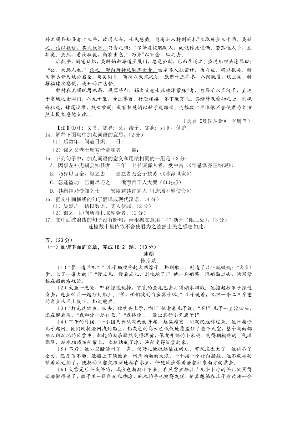 2015年山东省潍坊市中考语文试题及答案.pdf_第3页