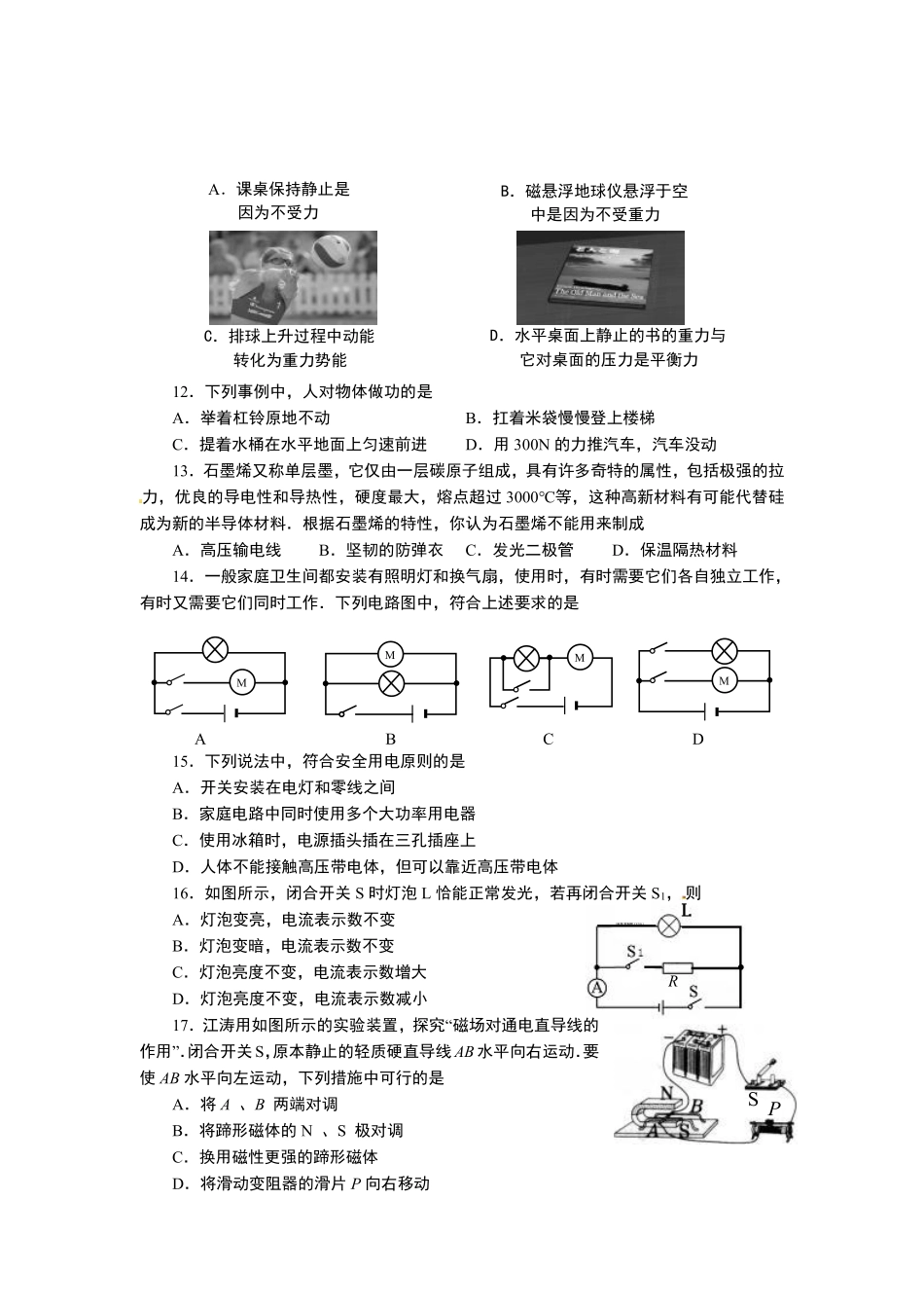 2014年山东临沂中考物理试题及答案.pdf_第3页
