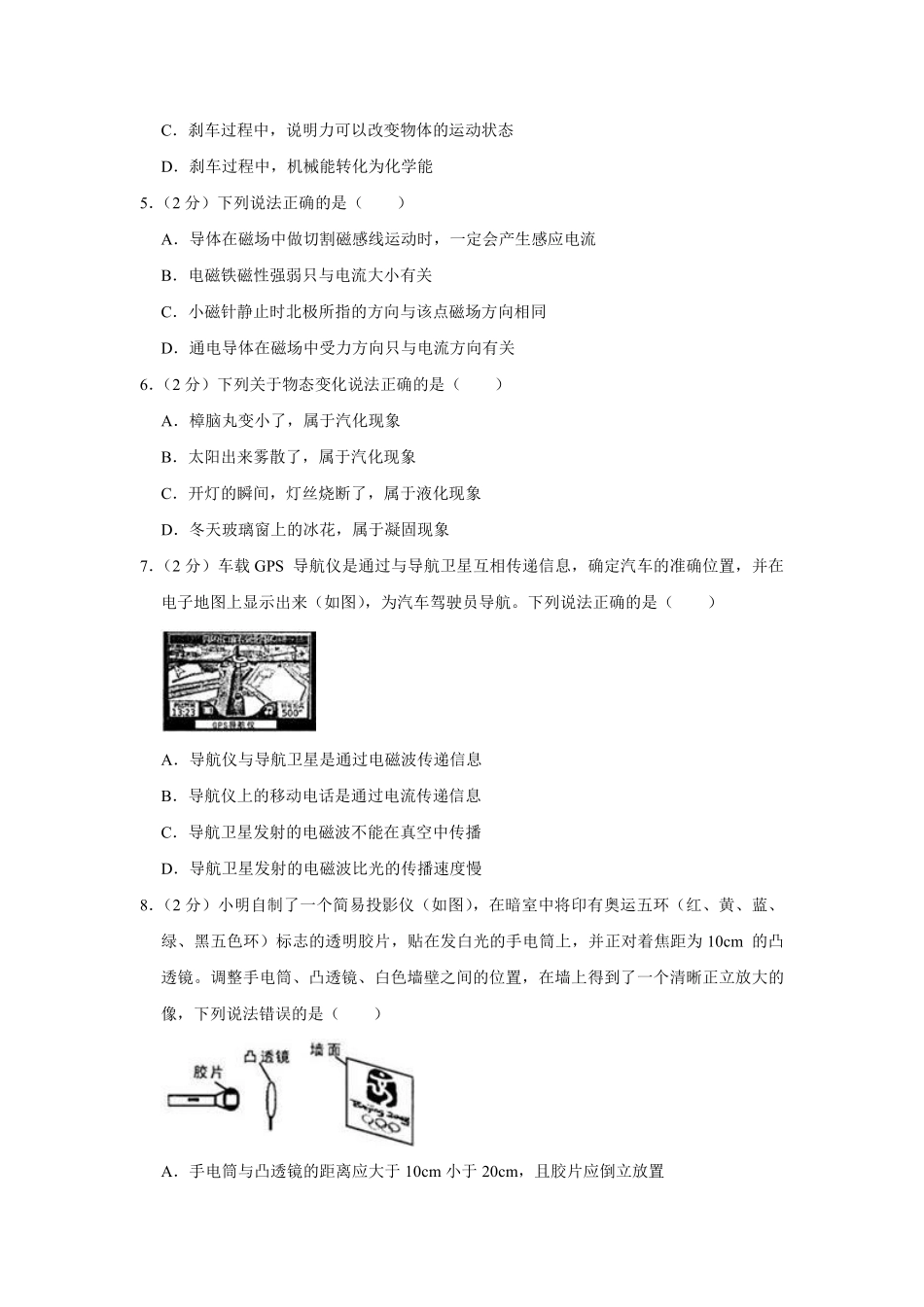 2008年湖北省黄冈市中考物理试卷（学生版）  学霸冲冲冲shop348121278.taobao.com.pdf_第2页