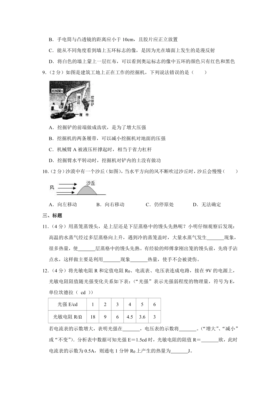 2008年湖北省黄冈市中考物理试卷（学生版）  学霸冲冲冲shop348121278.taobao.com.pdf_第3页