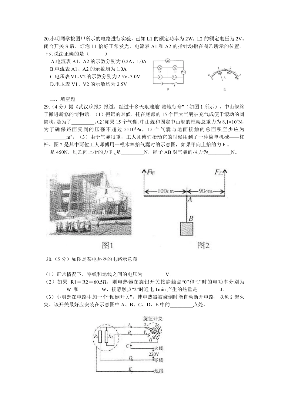 2008年湖北省武汉市中考物理试题及答案.pdf_第2页