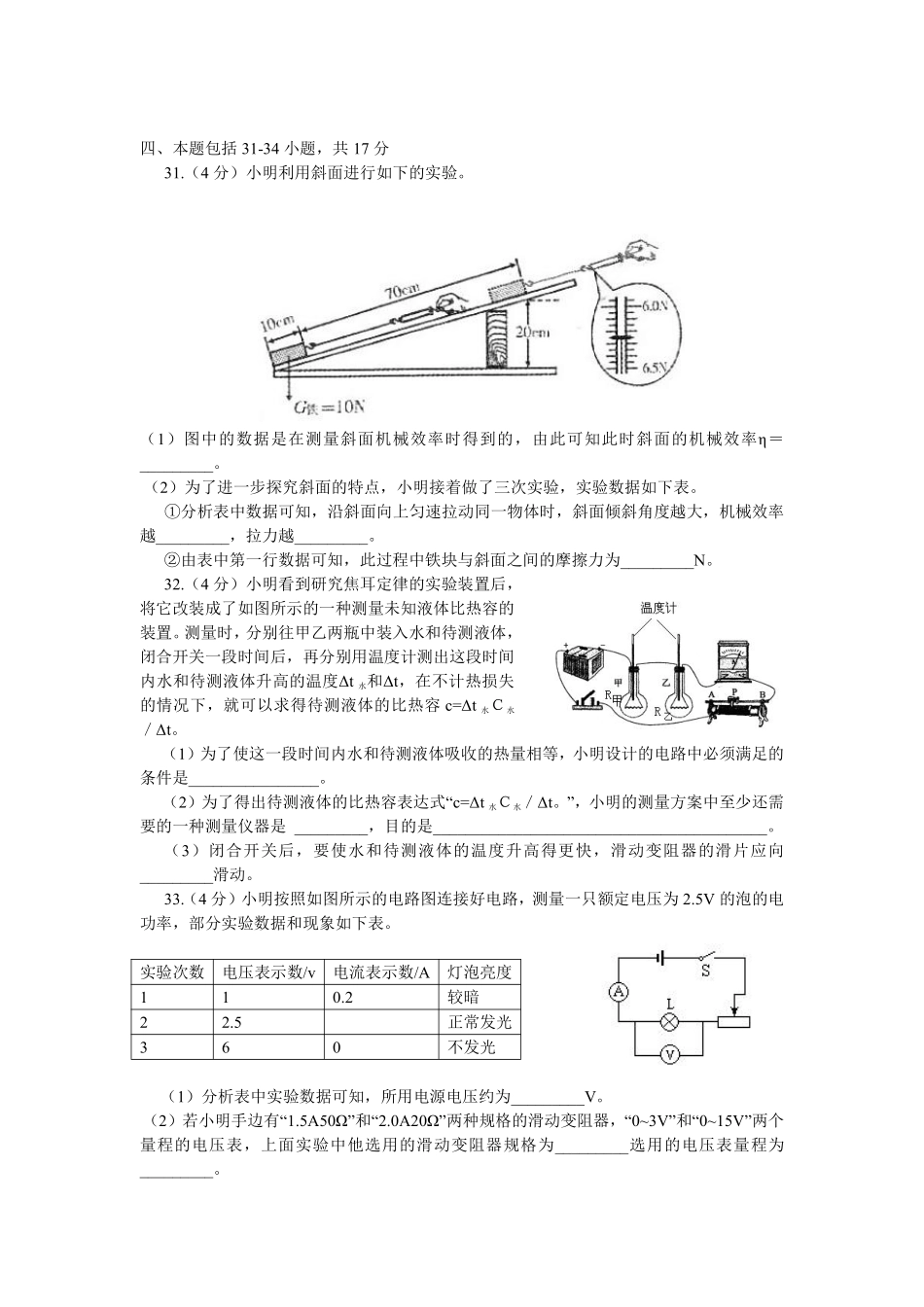 2008年湖北省武汉市中考物理试题及答案.pdf_第3页