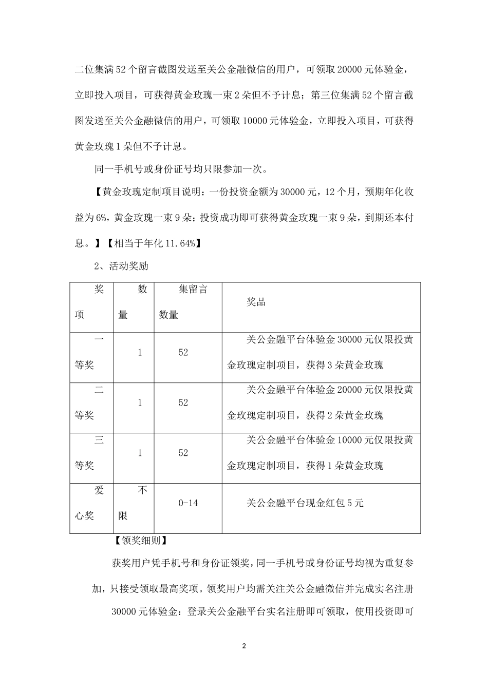 520表白节我送金玫瑰——微信集赞活动方案.doc_第2页