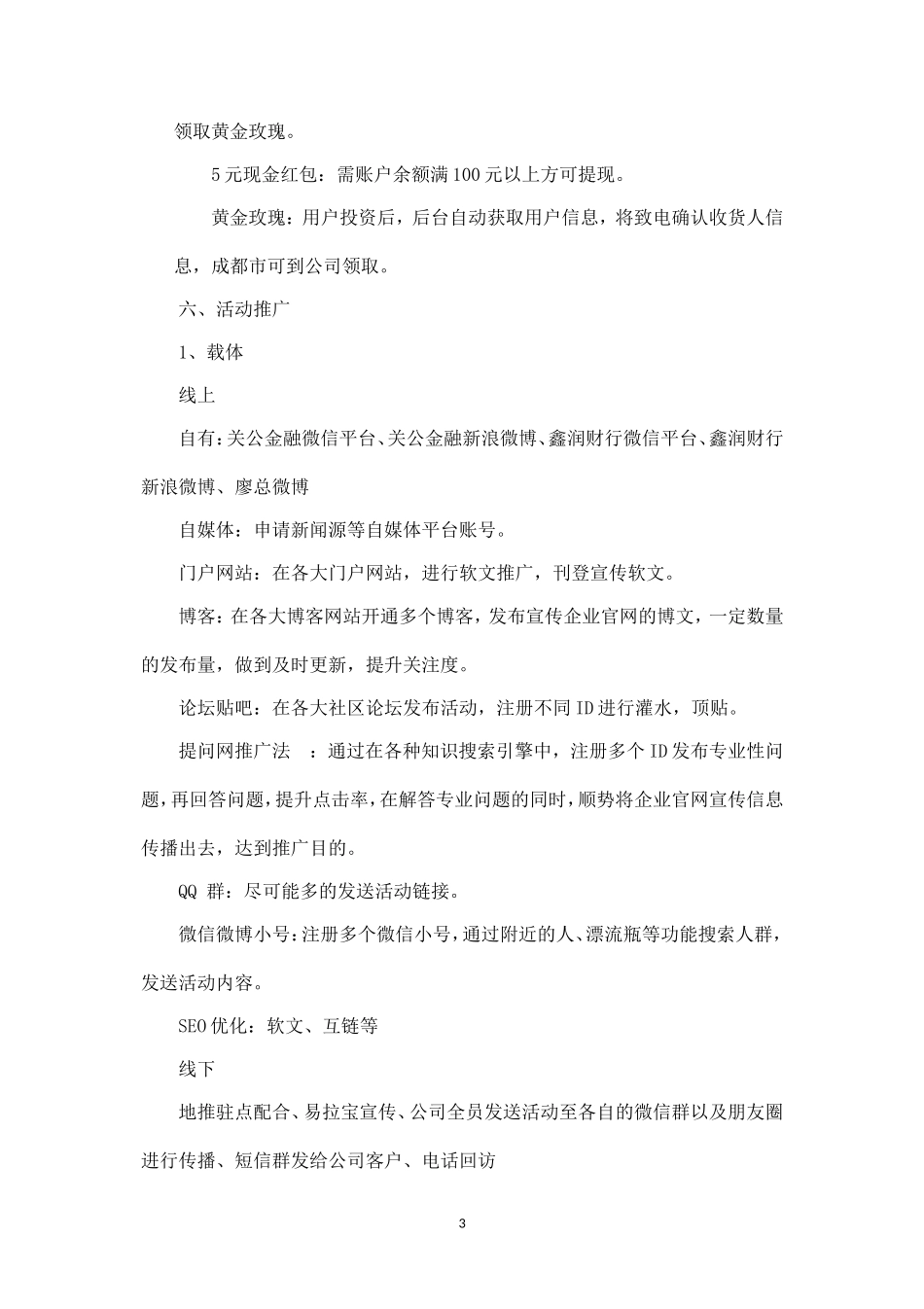 520表白节我送金玫瑰——微信集赞活动方案.doc_第3页