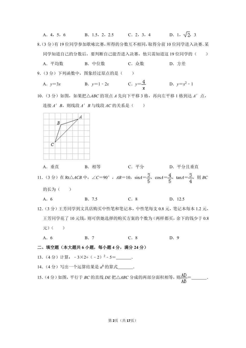 2014年山东省滨州市中考数学试卷.pdf_第2页