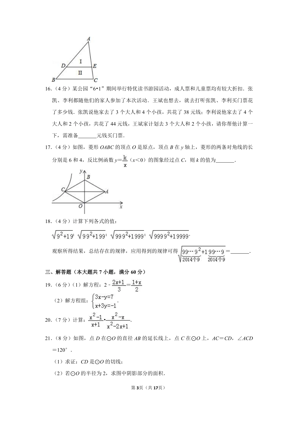 2014年山东省滨州市中考数学试卷.pdf_第3页