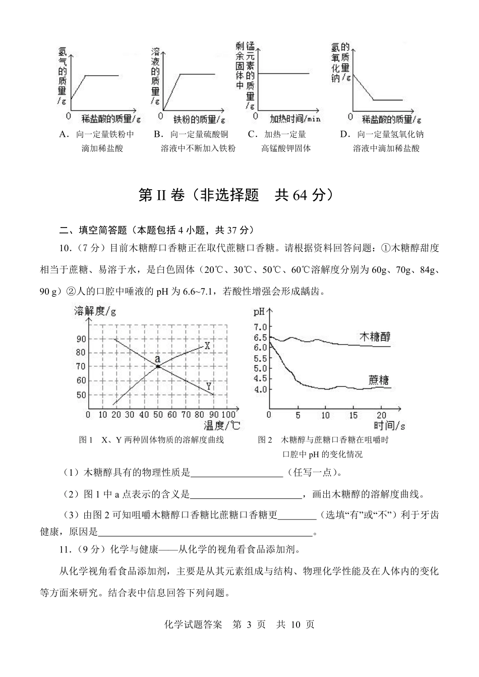 2014年山东省东营市化学中考试题及答案.pdf_第3页