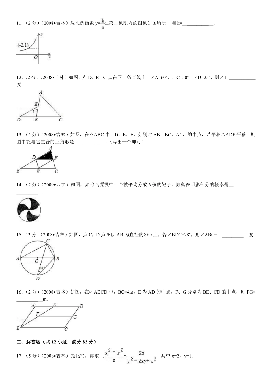 2008年吉林省中考数学试题及答案.pdf_第2页