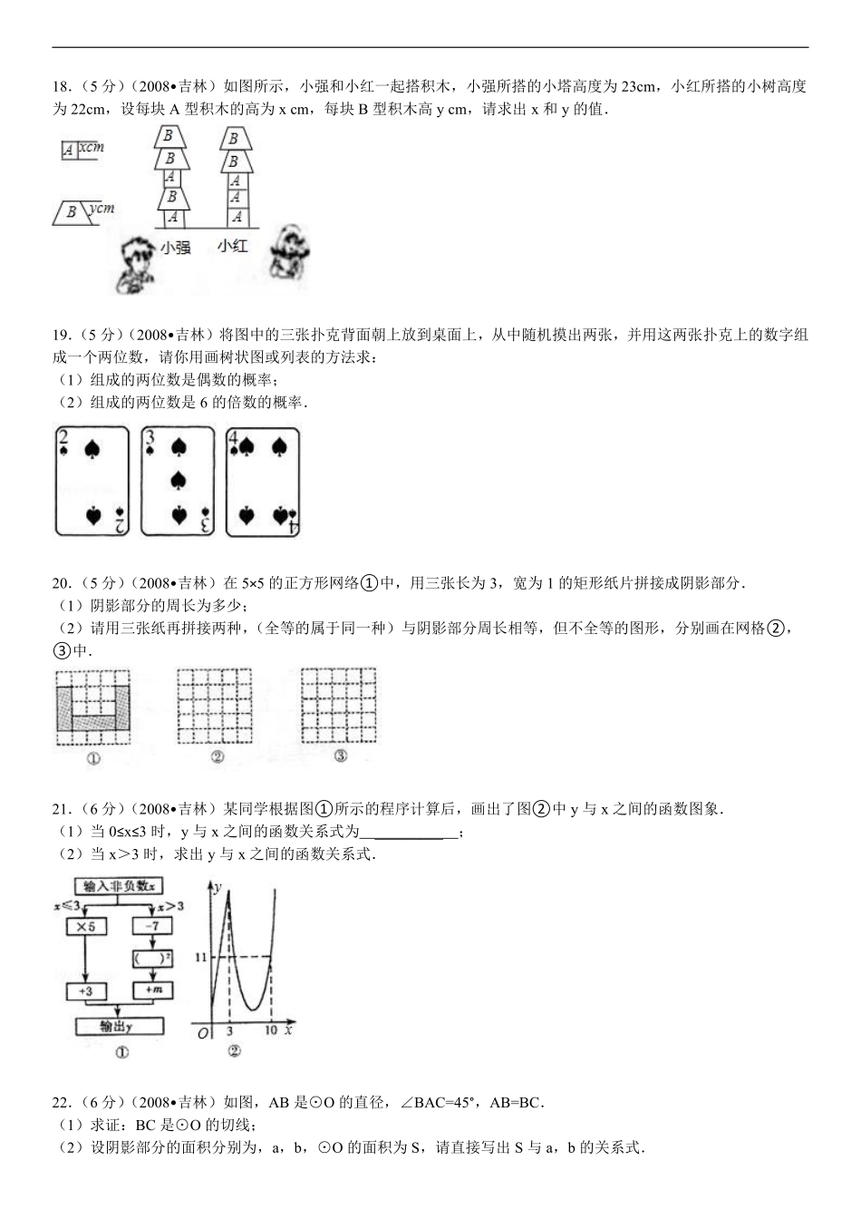 2008年吉林省中考数学试题及答案.pdf_第3页