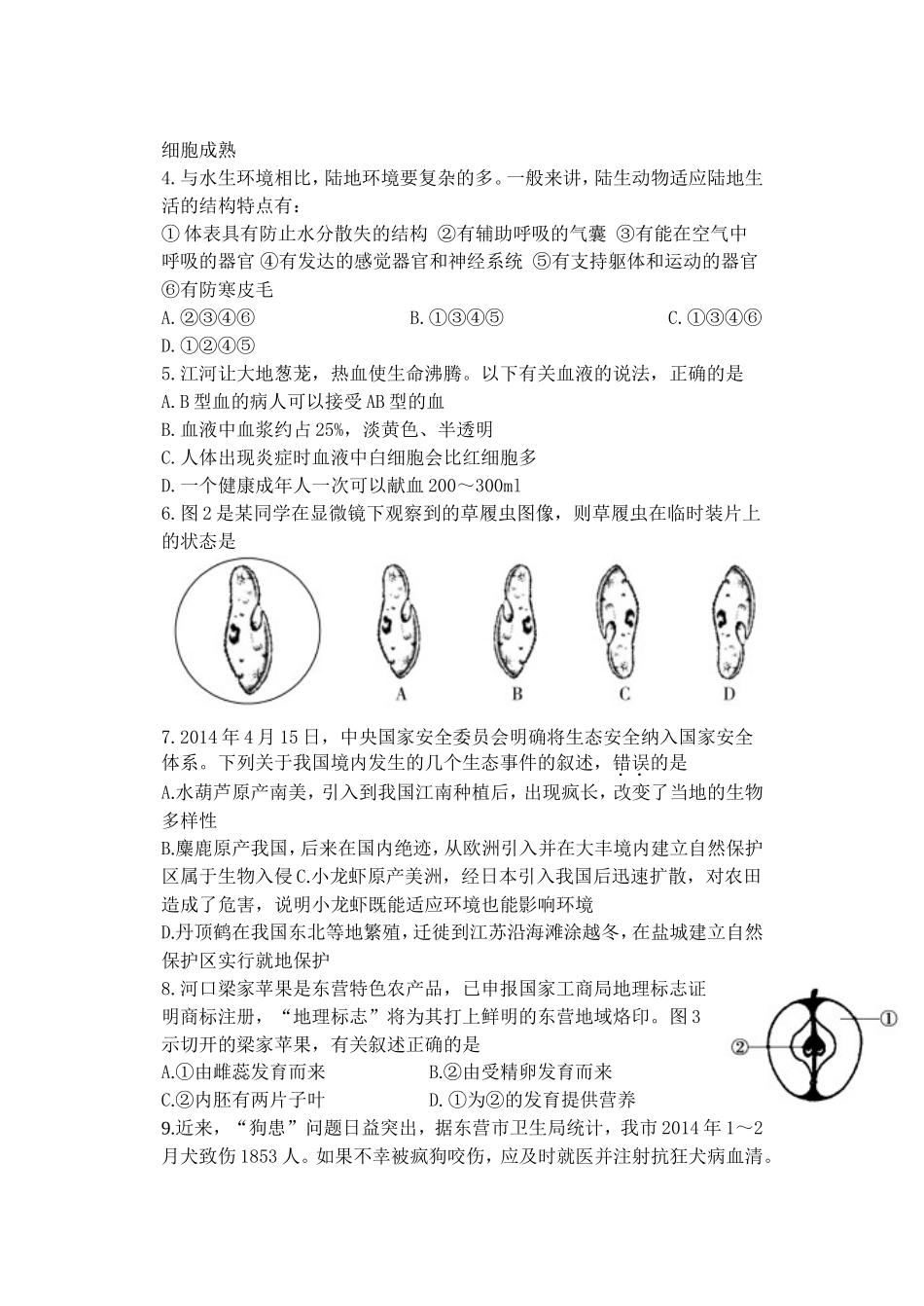 2014年山东省东营市中考生物试题(word版含答案).doc_第2页