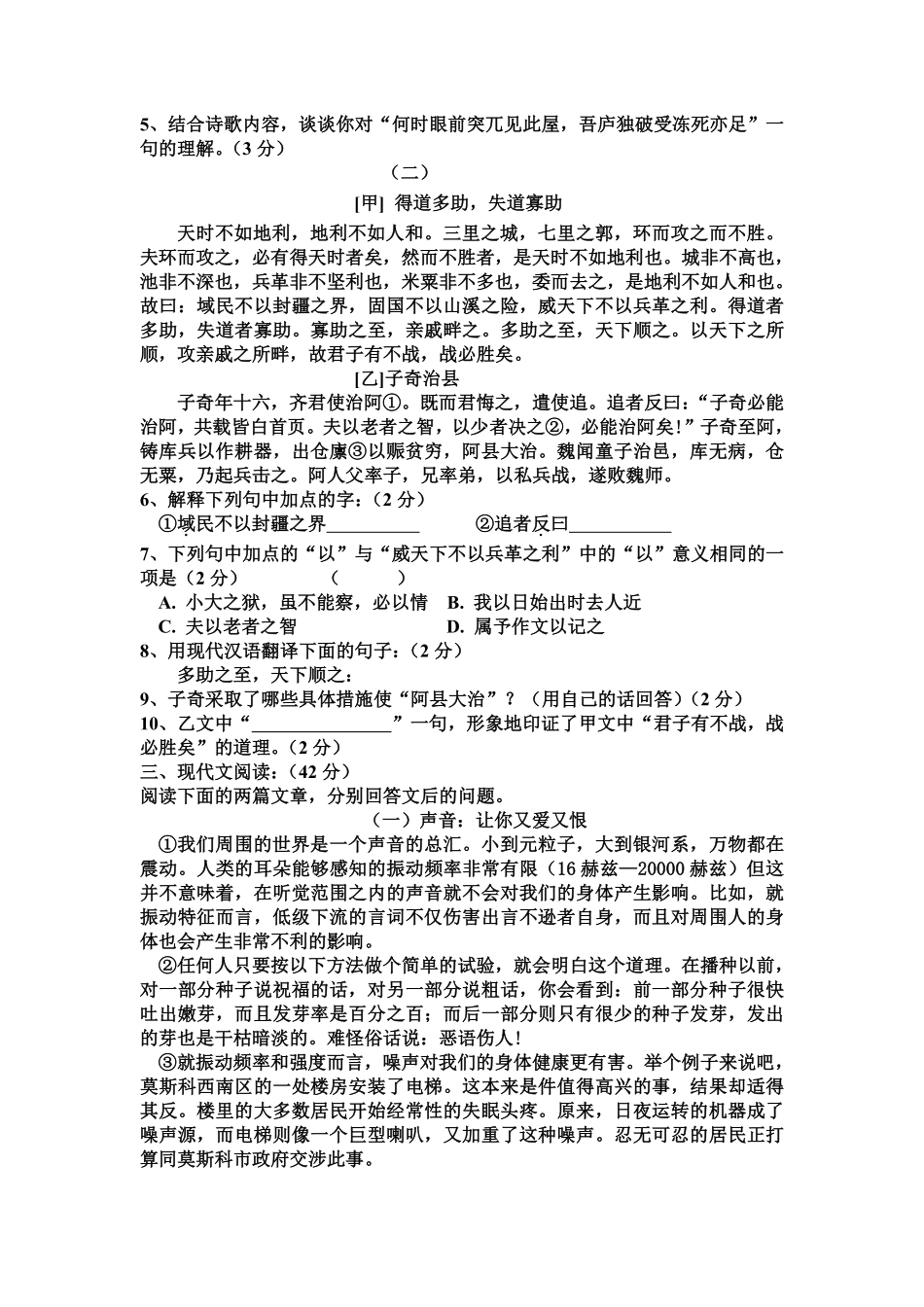 2008年济南中考语文试题及答案.pdf_第2页