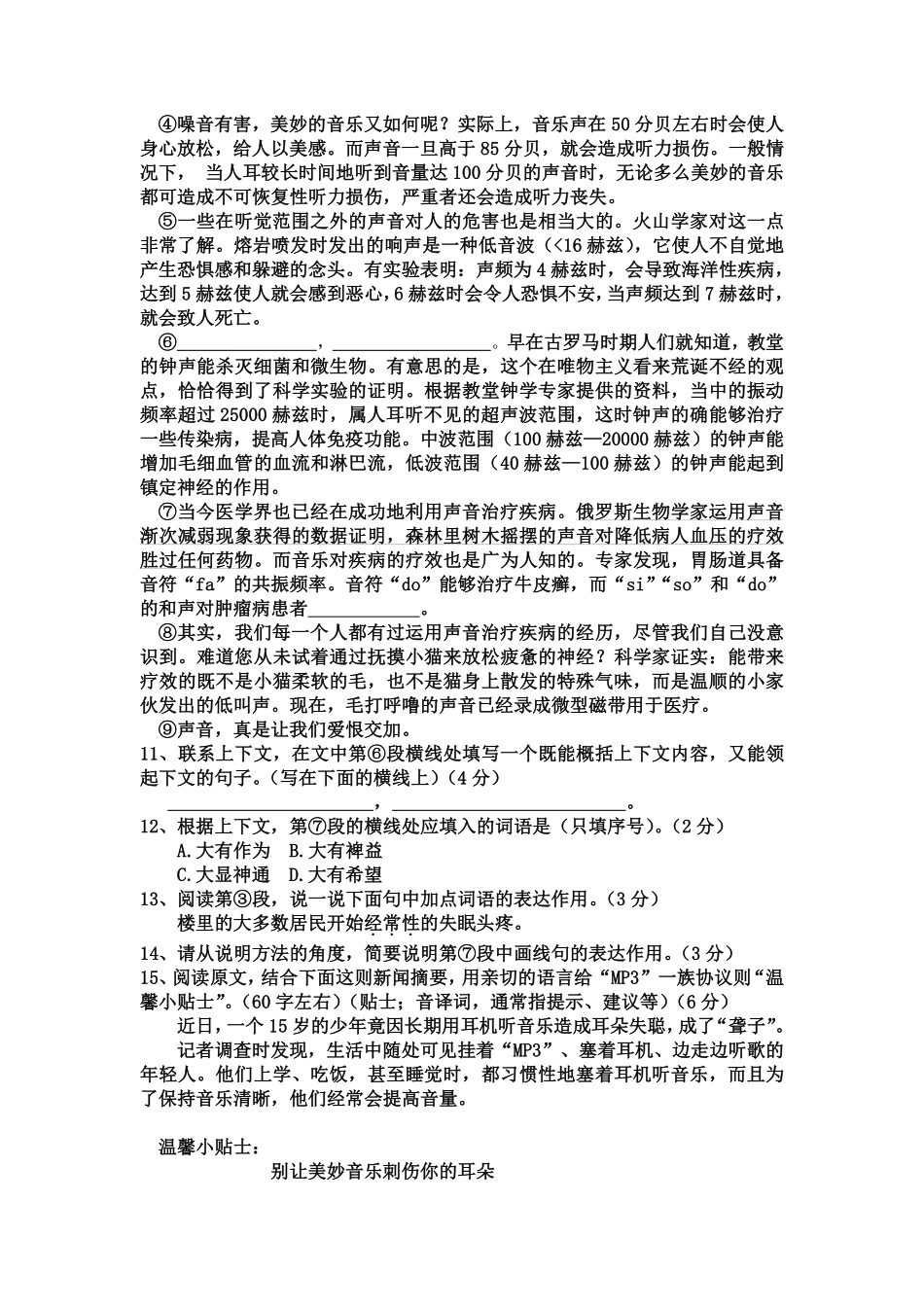 2008年济南中考语文试题及答案.pdf_第3页