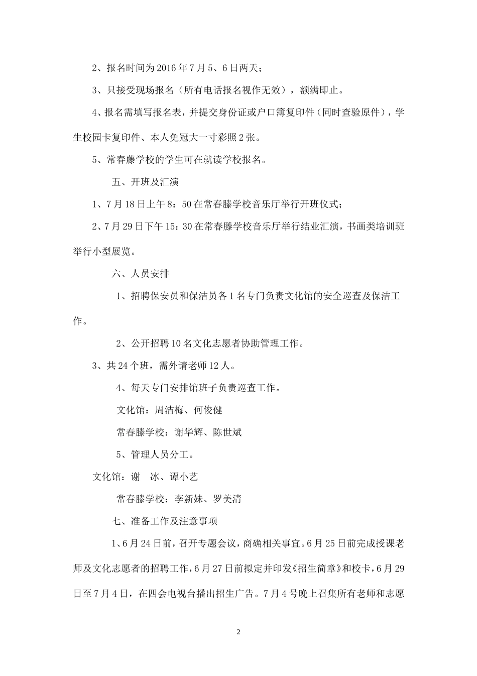 精品-文化馆暑期免费艺术培训班工作方案.doc_第2页