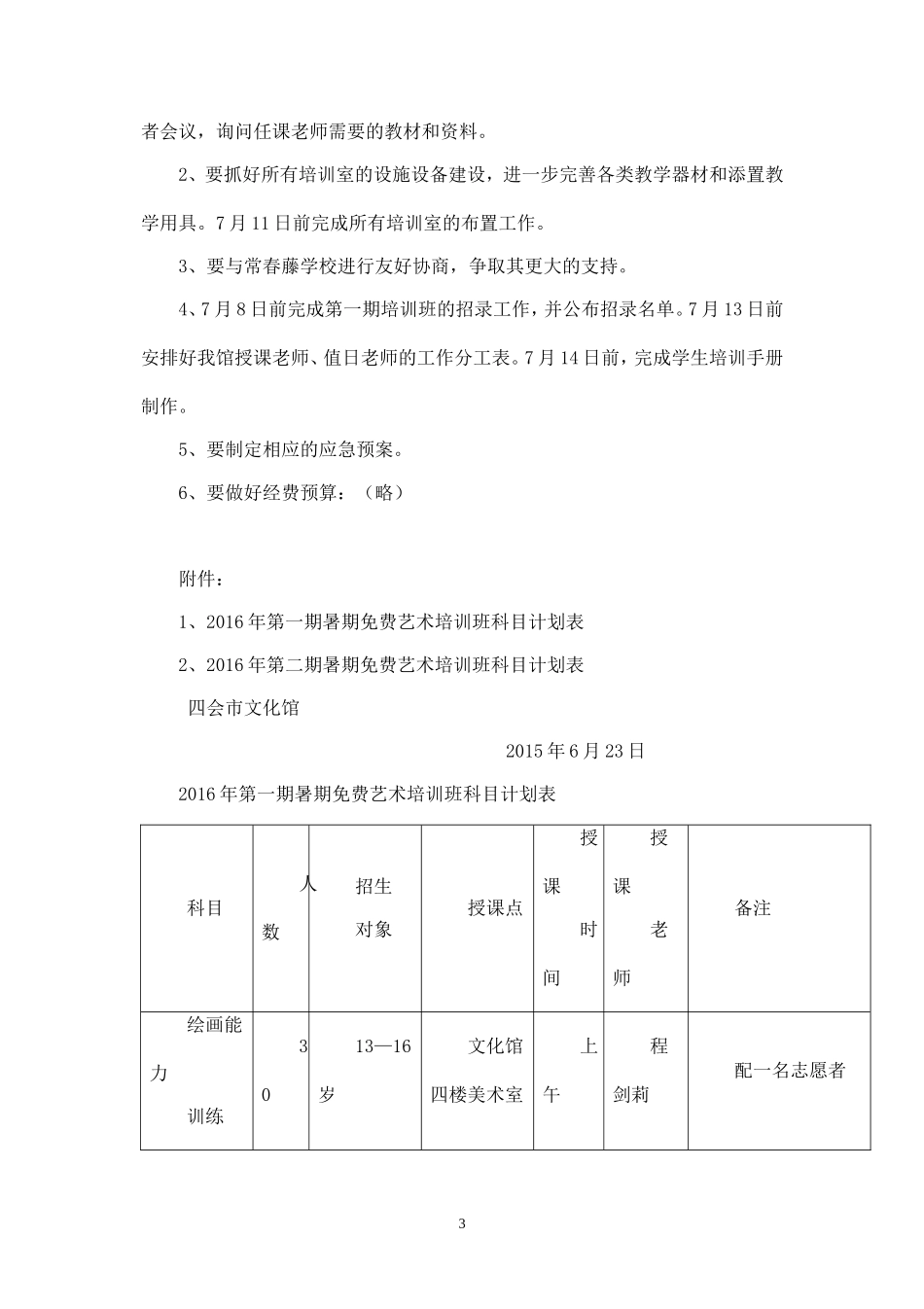 精品-文化馆暑期免费艺术培训班工作方案.doc_第3页