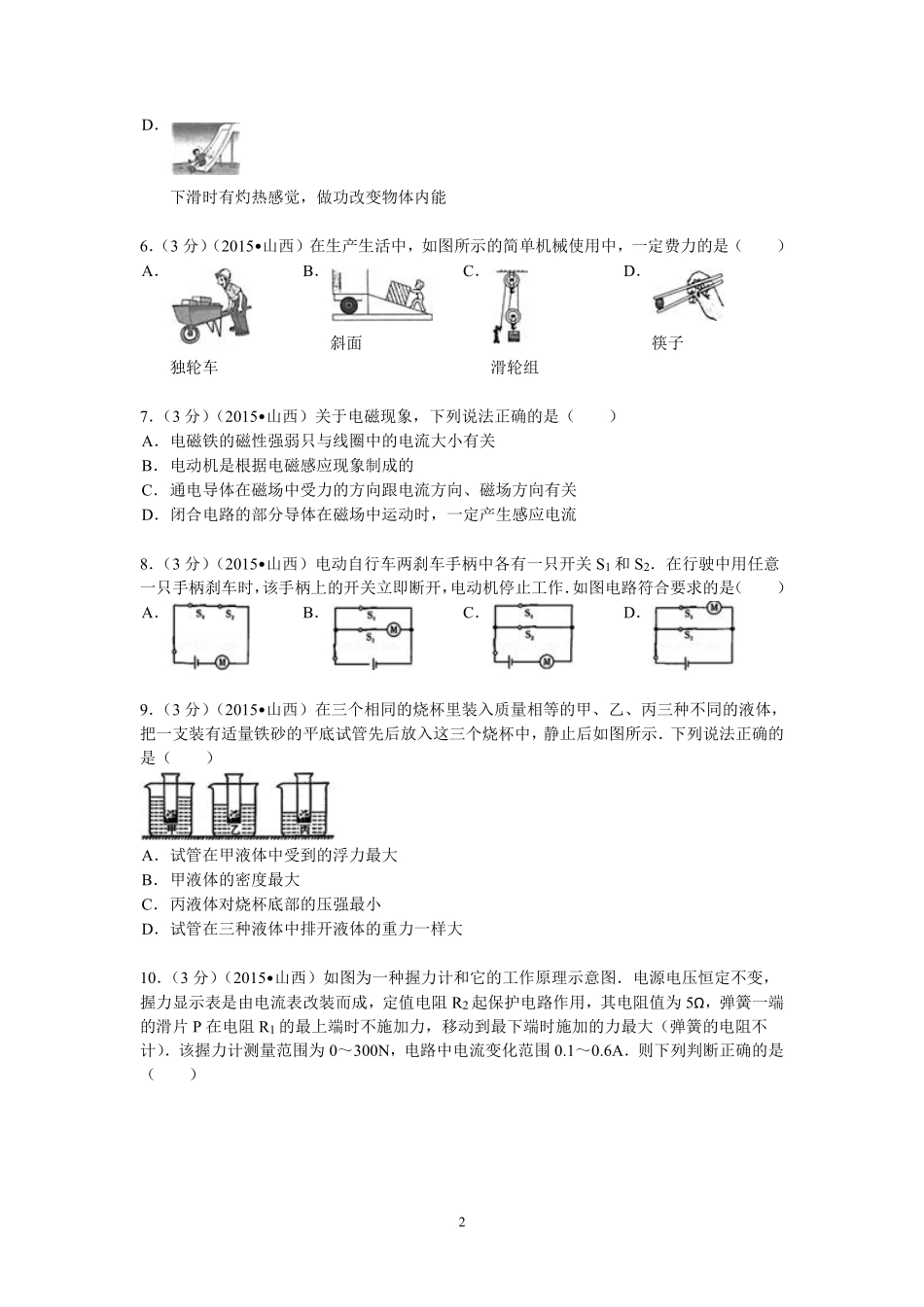 2015年山西省中考物理试题及答案(word版).pdf_第2页