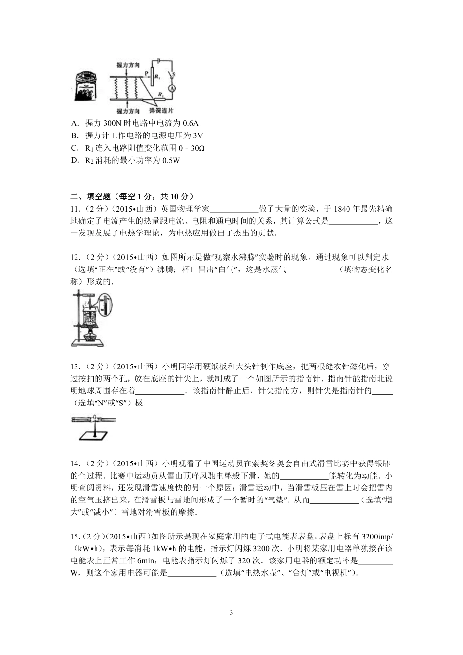 2015年山西省中考物理试题及答案(word版).pdf_第3页