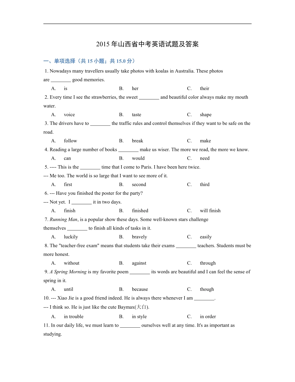 2015年山西省中考英语试题及答案.pdf_第1页