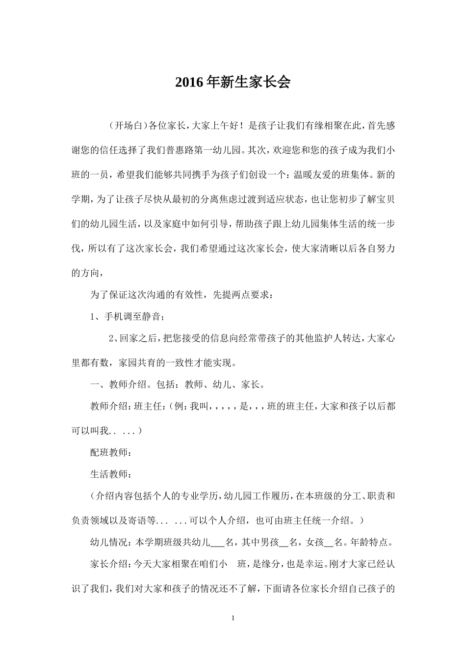 精品-小班新生家长见面会提纲.doc_第1页