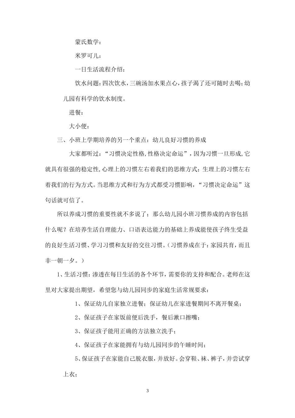 精品-小班新生家长见面会提纲.doc_第3页