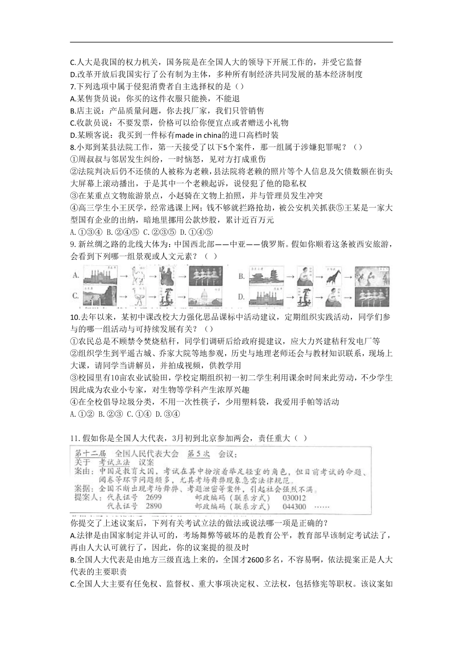 2015年山西省中考政治试卷及答案.pdf_第2页