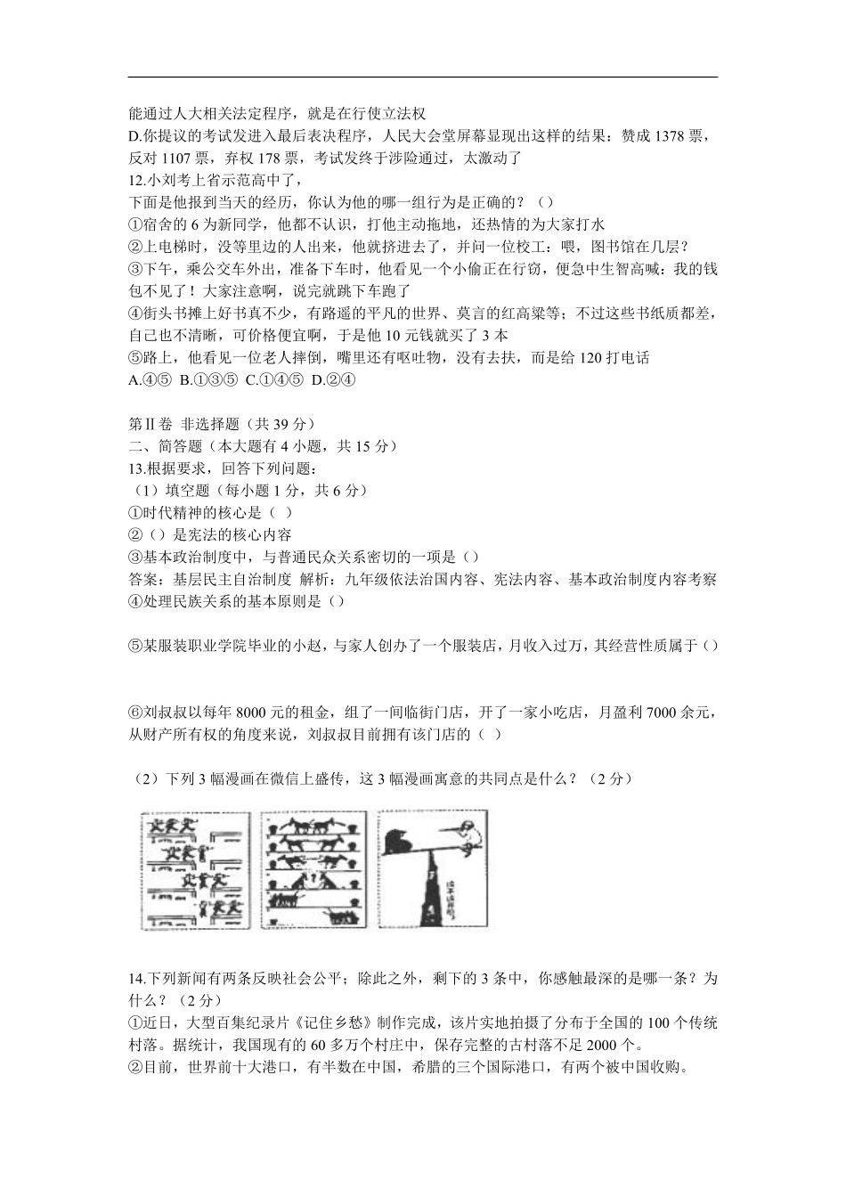 2015年山西省中考政治试卷及答案.pdf_第3页