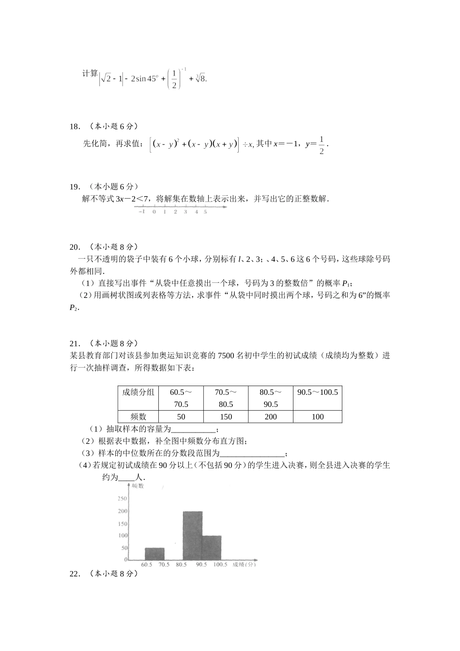 2008年江苏省淮安市中考数学试题及答案.doc_第3页