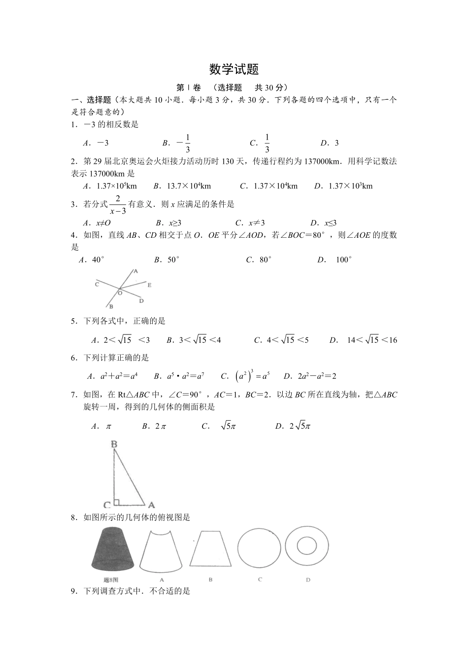 2008年江苏省淮安市中考数学试题及答案.pdf_第1页