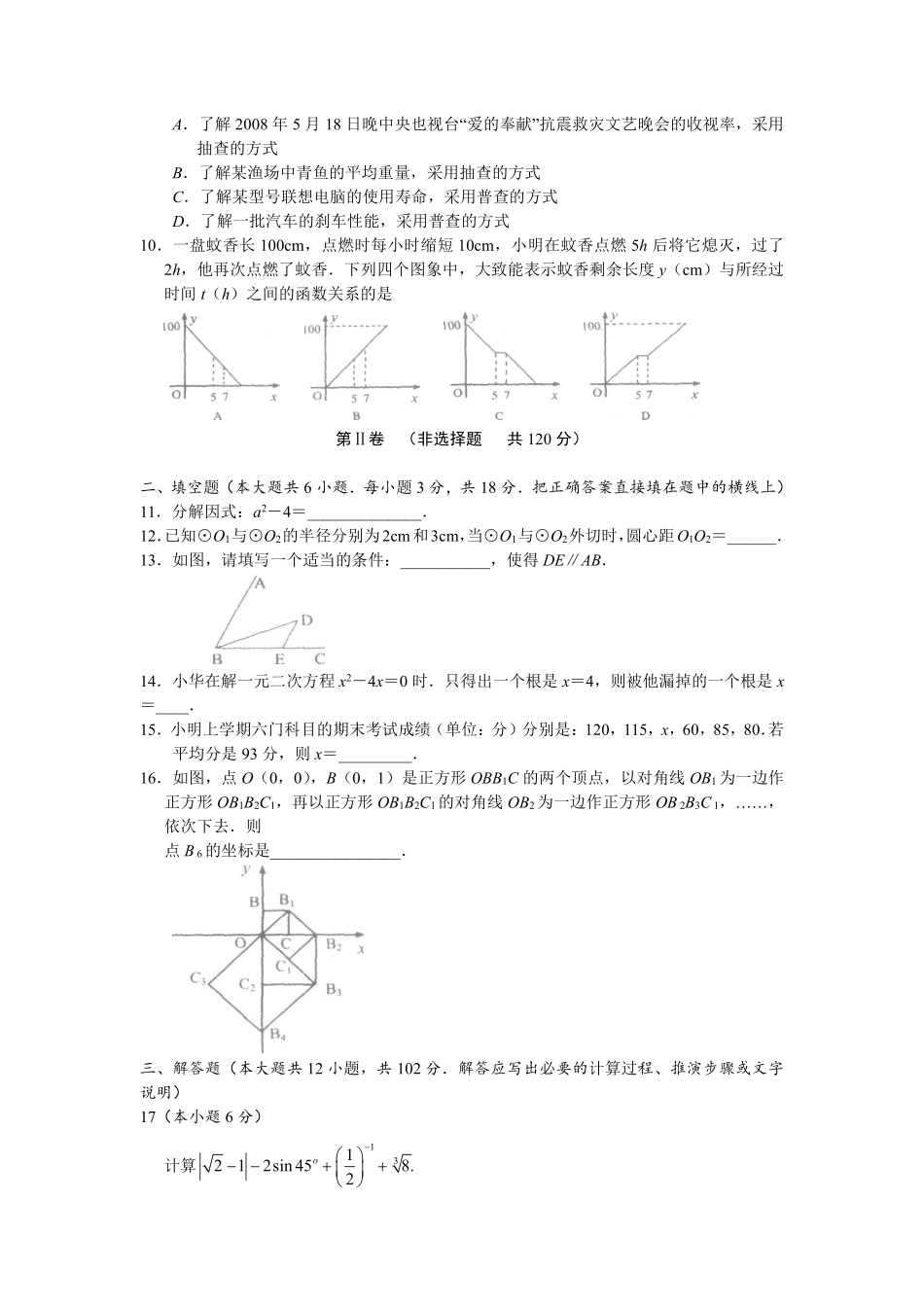 2008年江苏省淮安市中考数学试题及答案.pdf_第2页