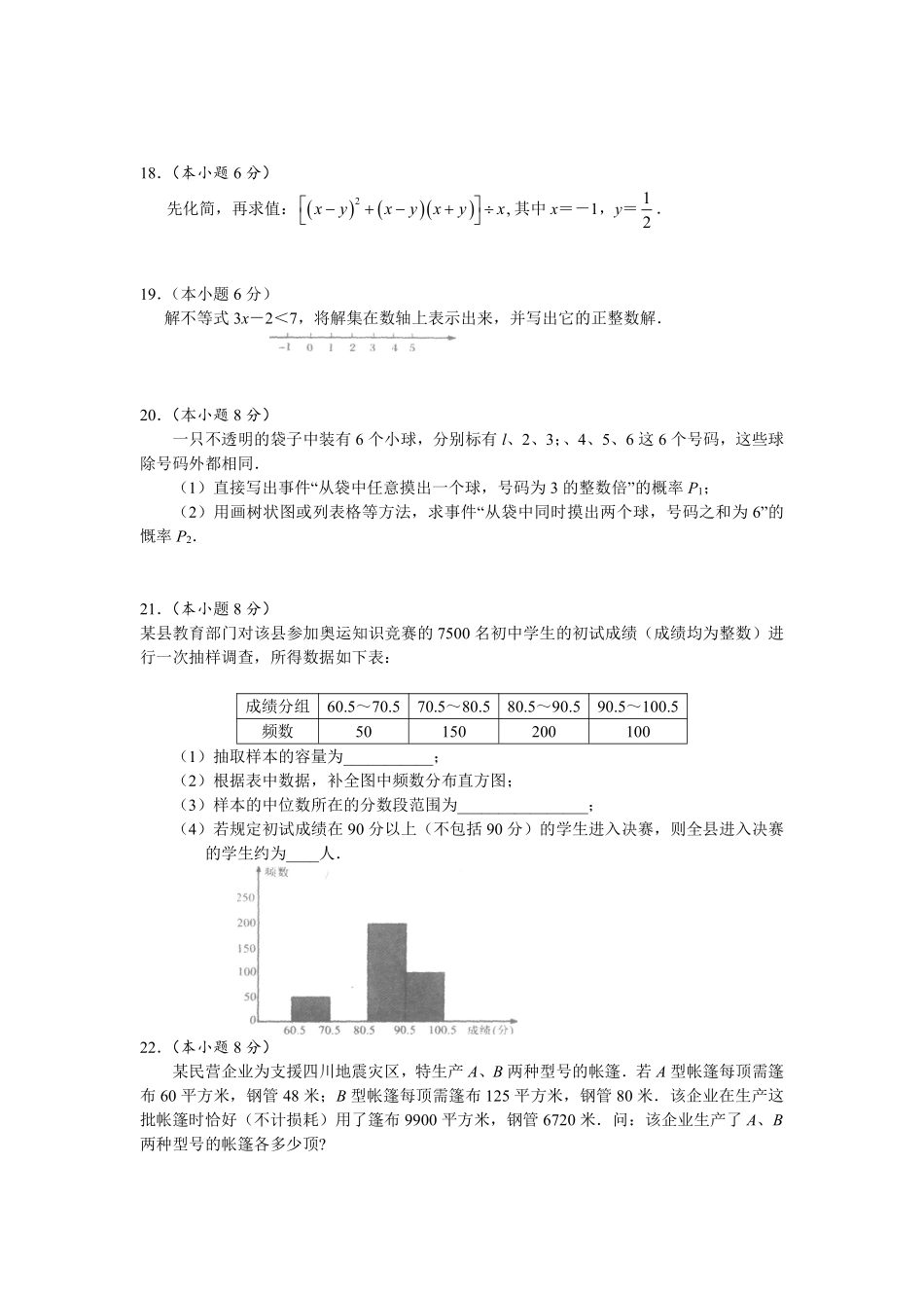 2008年江苏省淮安市中考数学试题及答案.pdf_第3页