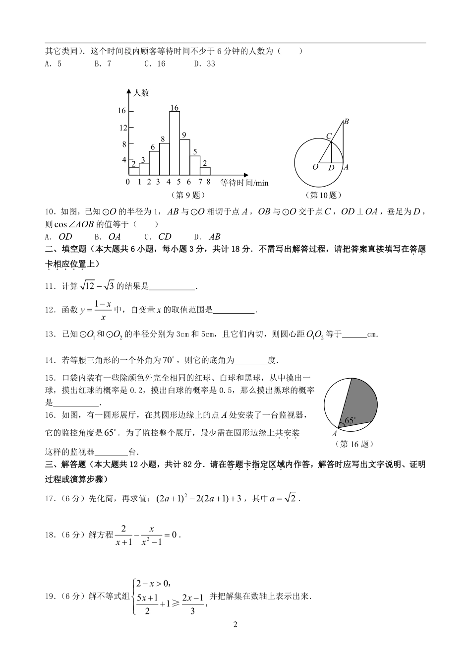 2008年江苏省南京市中考数学试题及答案.pdf_第2页