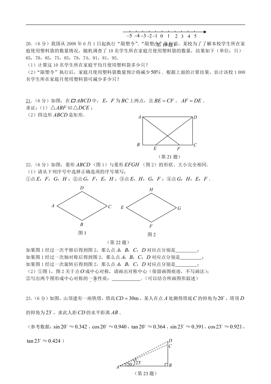 2008年江苏省南京市中考数学试题及答案.pdf_第3页