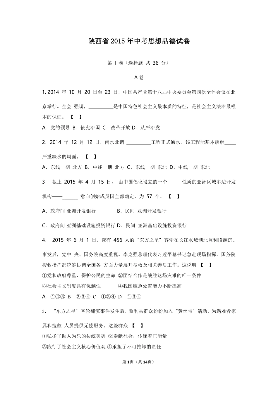 2015年陕西中考试题思想品德.pdf_第1页