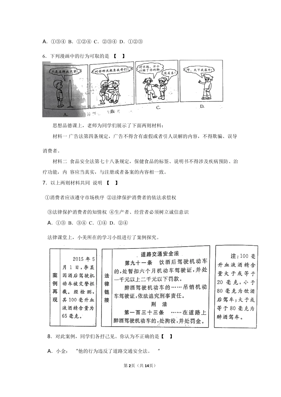 2015年陕西中考试题思想品德.pdf_第2页