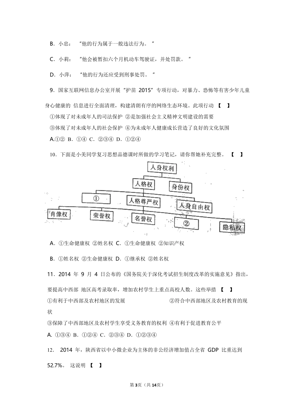 2015年陕西中考试题思想品德.pdf_第3页