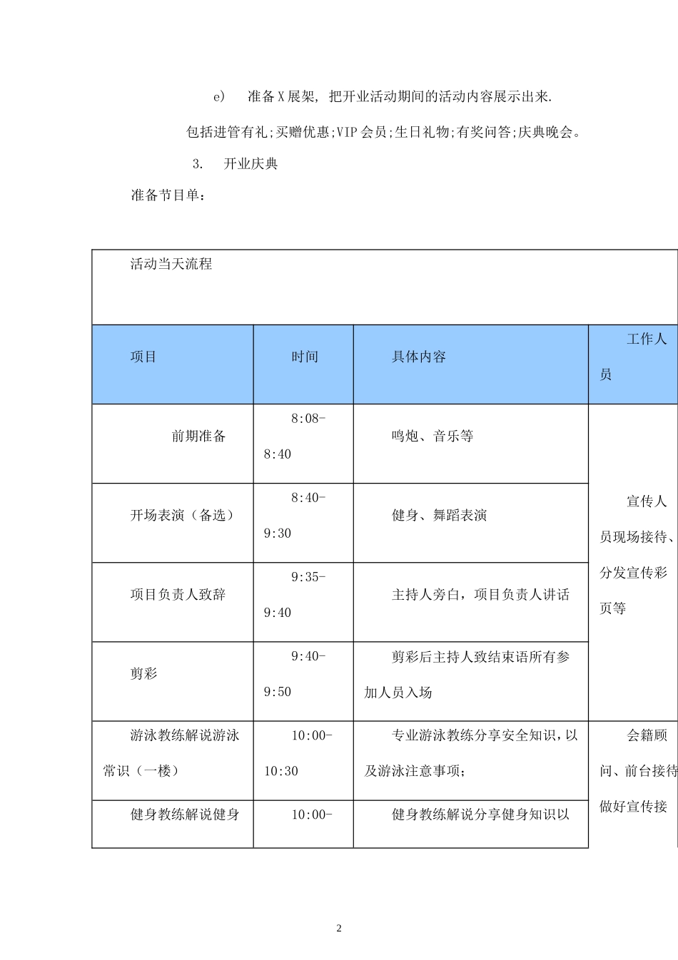 精品-游泳馆开业庆典活动草案.doc_第2页