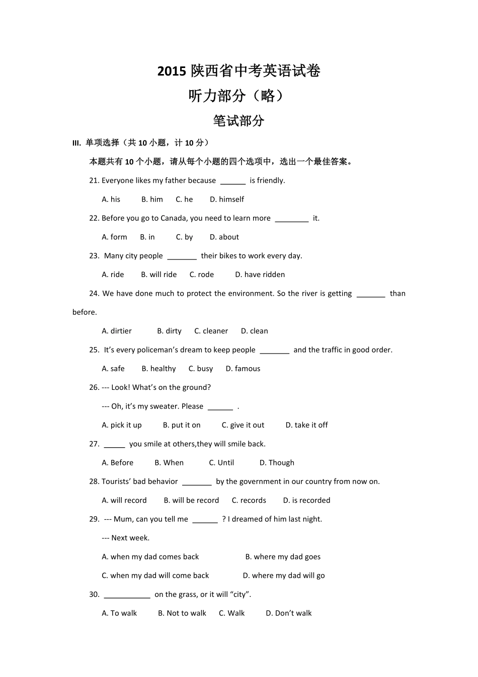 2015年陕西中考英语试卷及答案.pdf_第1页