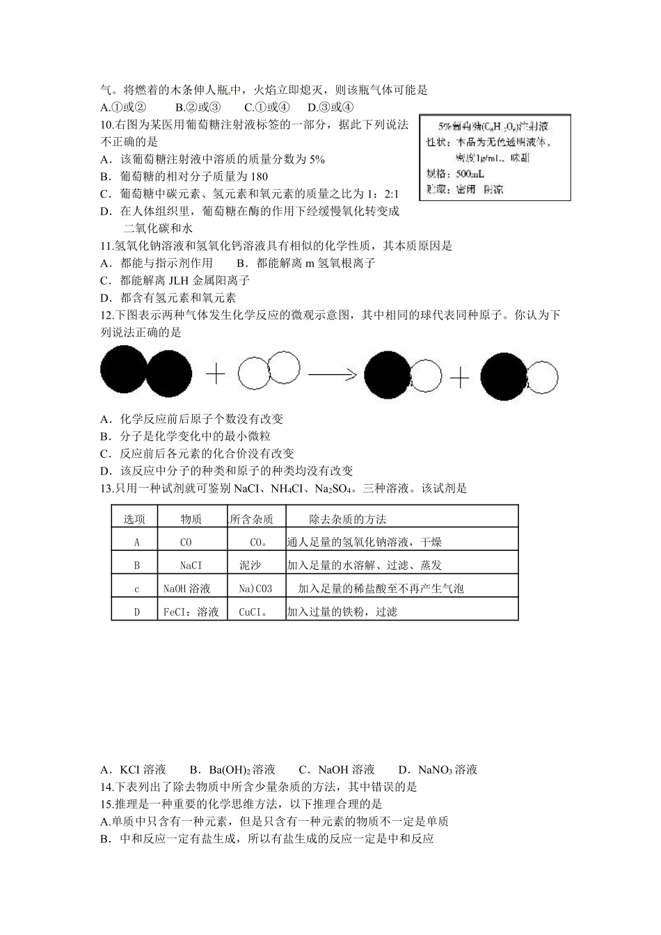 2014年山东省聊城市中考化学试卷.pdf_第2页
