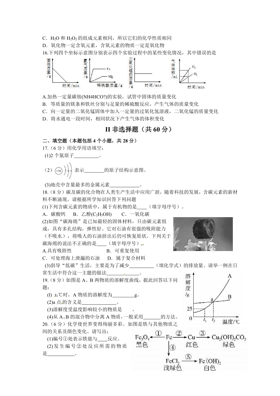 2014年山东省聊城市中考化学试卷.pdf_第3页