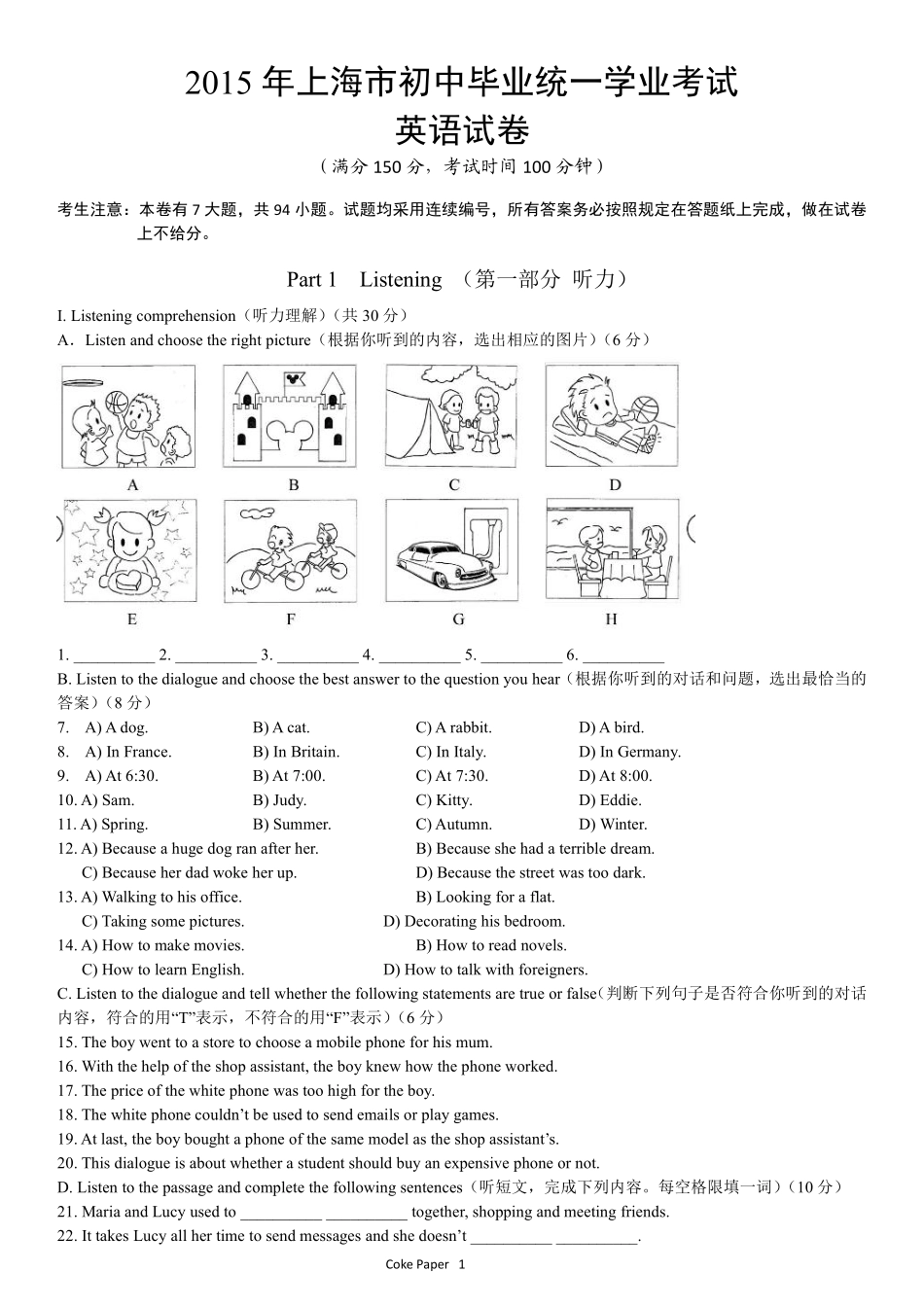 2015年上海市中考英语试卷及答案.pdf_第1页