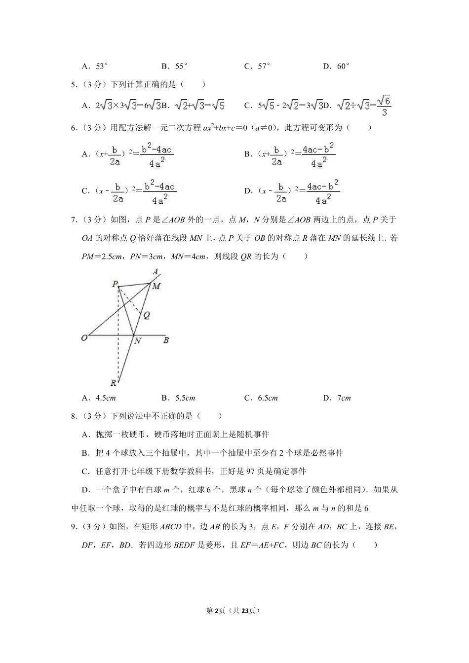 2014年山东省聊城市中考数学试卷.pdf_第2页