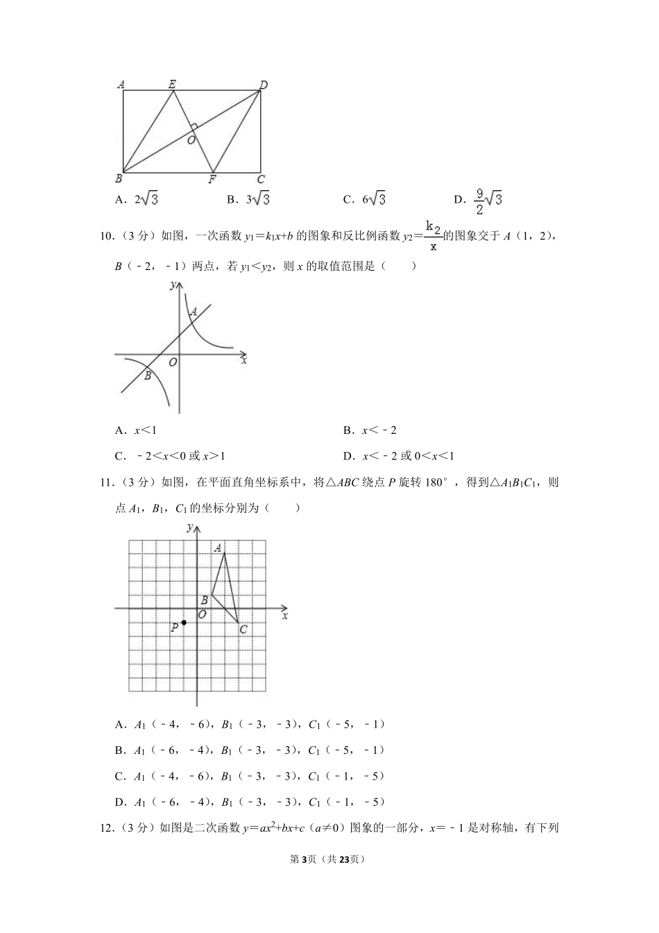 2014年山东省聊城市中考数学试卷.pdf_第3页