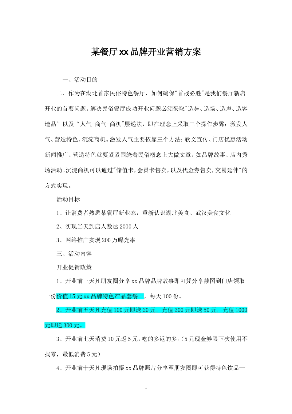 精品-主题餐厅开业传播方案.doc_第1页