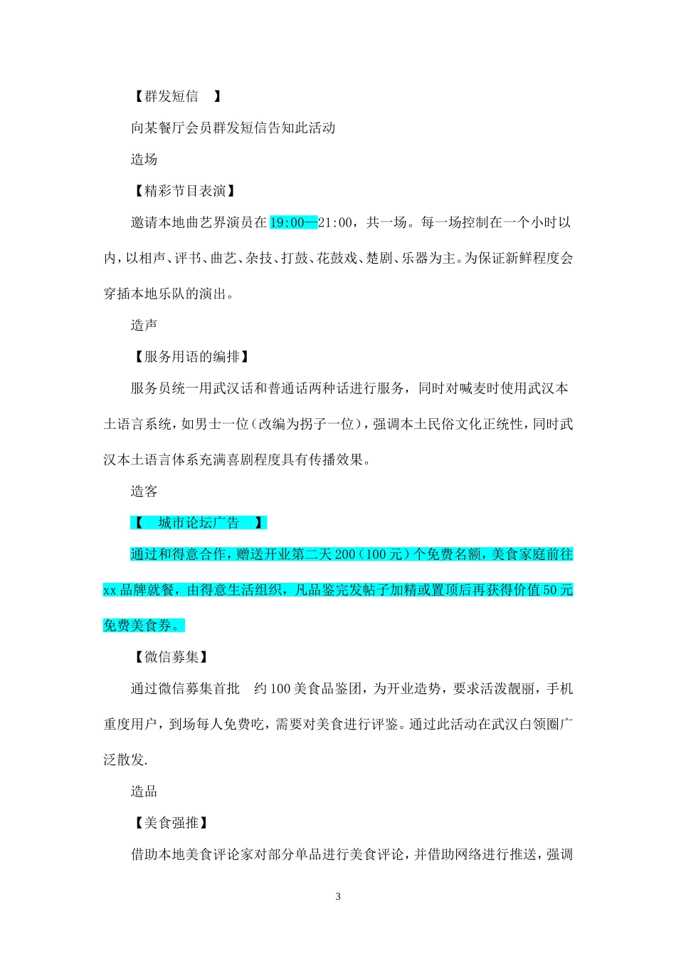 精品-主题餐厅开业传播方案.doc_第3页