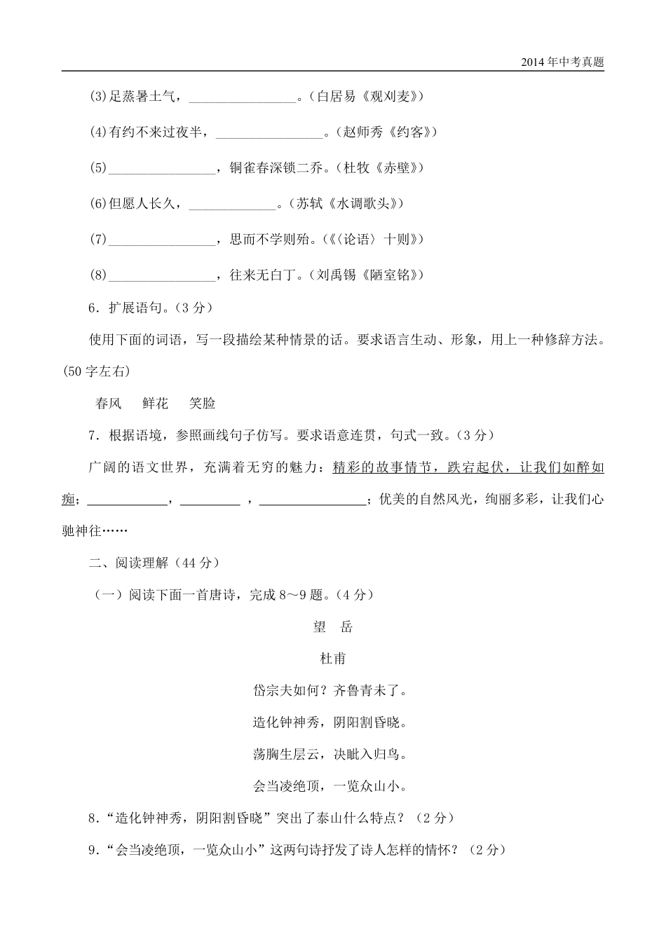 2014年山东省临沂市语文中考试题+答案.pdf_第3页