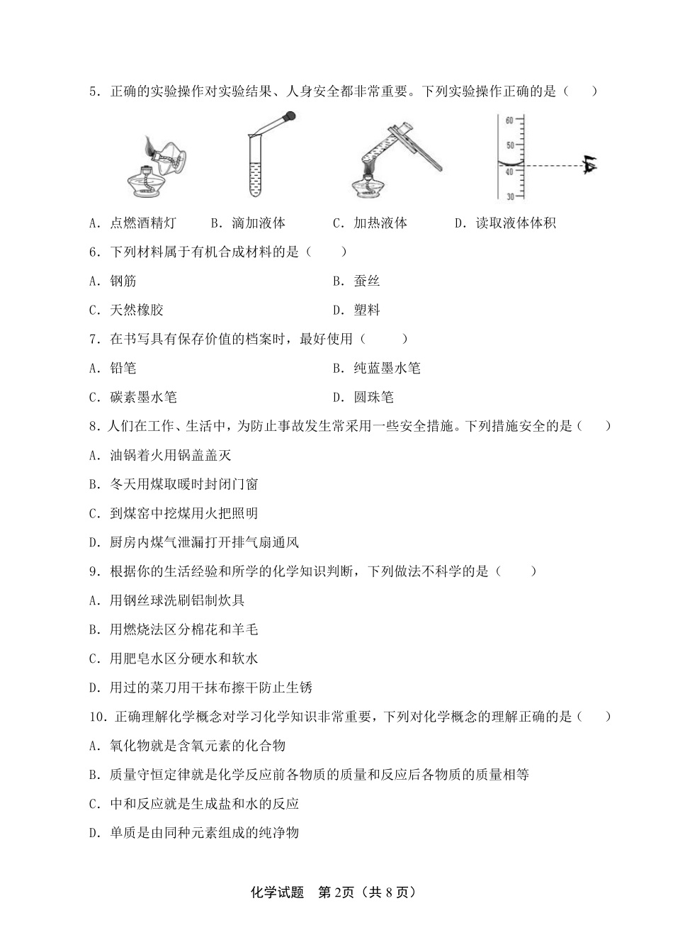 2014年山东省临沂市中考化学试题及答案.pdf_第2页