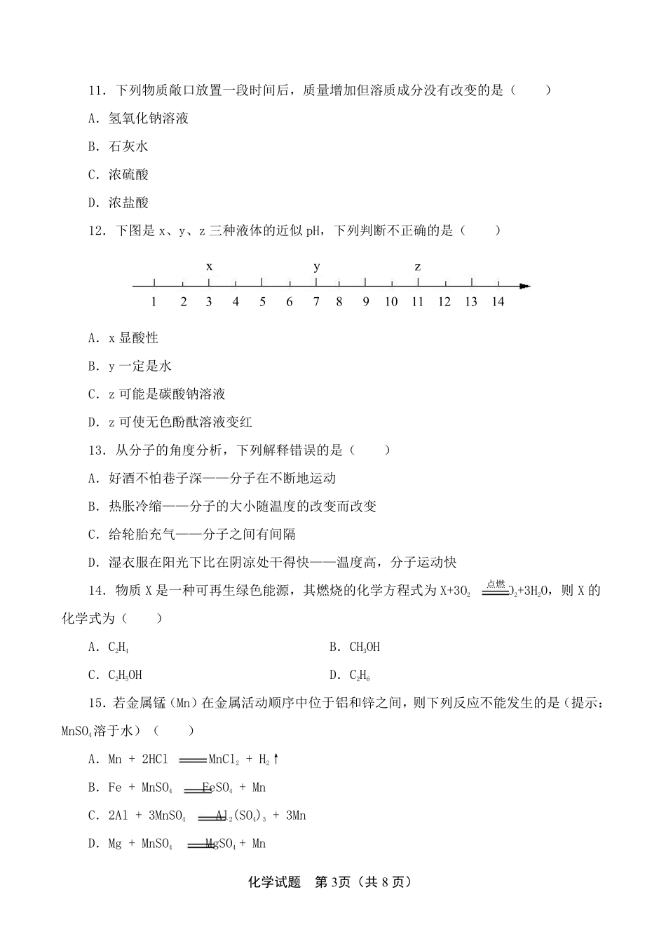 2014年山东省临沂市中考化学试题及答案.pdf_第3页