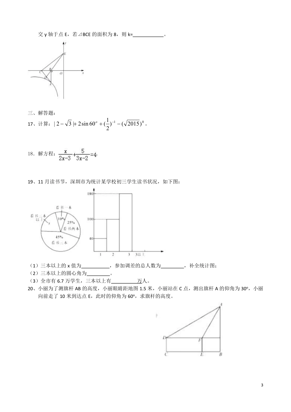 2015年深圳市中考数学试题及答案.pdf_第3页